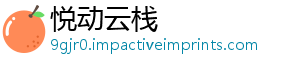 悦动云栈